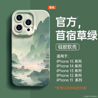 Apple 苹果 【限时免单 直降99元】绿水青山 适用苹果7-15系列手机壳