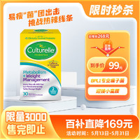 Culturelle 身材管理益生菌胶囊 30粒