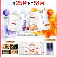 天猫美妆作业：L'OREAL PARIS 面膜套装（玻色因安瓶面膜15片+VC面膜10片+赠 玻色因安瓶面膜11片+欧莱雅VC面膜15片+0.01元加赠 玻色因水乳22ml）