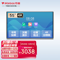 Wanbao 万宝 会议平板一体机 55英寸视频会议平板 交互式电子白板教学办公设备