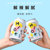 缪可 Miok缪可奶啤微醺乳酸菌味预调鸡尾酒网红低度饮料酒纯奶啤