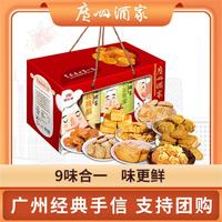 广州酒家 天天向上广东特产零食年货礼盒小吃糕点饼干送礼置办手信