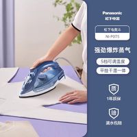 Panasonic 松下 电熨斗家用小型蒸汽熨斗烫衣服熨烫机手持小型挂烫机