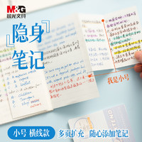 M&G 晨光 文具便利贴横线