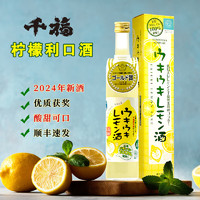 千福 柠檬利口酒 500mL 1瓶