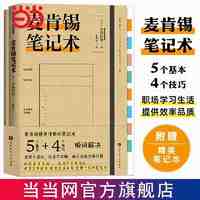 百億補貼：麥肯錫筆記術