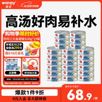 Wanpy 顽皮 果饭儿系列 鸡肉三文鱼猫罐头 80g*24罐