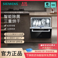 百亿补贴：SIEMENS 西门子 12套嵌入式洗碗机强效除菌三重烘干(不含门板)