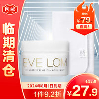 EveLom 伊芙珑卸妆膏经典洁颜霜20ML（含玛姿林棉布）
