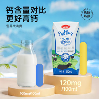 左江水牛高钙奶210ml*10盒整箱成人早餐水牛奶调制乳营养甜牛奶 高钙奶210ml*10盒 2提