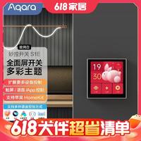 补贴购：Aqara 绿米联创 妙控屏S1E 触屏遥控开关 支持HomeKit 远山灰