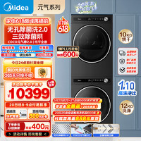 美的（Midea）12KG滚筒洗衣机全自动+10KG变频热泵烘干机 纯平全嵌 无孔内筒【元气系列】MG120S90T+S90T