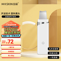 K·SKIN 金稻 黑头铲清理神器洁面仪器超声波铲皮机  超长续航小巧便携 KD8023白色