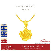 CHOW TAI FOOK 周大福 玫瑰花足金黄金吊坠(工费220) 约4.4g EOF1083