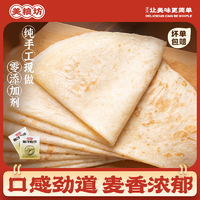 美粮坊 春饼 淄博饼烫面皮 烙馍春饼 500g *1袋/25张