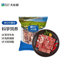 大庄园 原切牛腩块 1kg