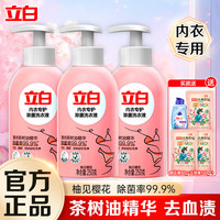 Liby 立白 内衣内裤洗衣液内衣洗衣液除菌除螨去血渍持久留香 立白内洗套装