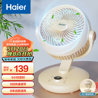 海尔（Haier）空气循环扇台式桌面风扇家用涡轮换气扇节能循环对流风扇大风量电风扇摇头轻音电扇 HFX-Y2050A 【8档风量+9H定时】节能远距风扇