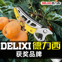 DELIXI 德力西 摘果神器伸缩杆摘水果摘果剪刀摘樱桃摘枇杷高空采摘摘果器