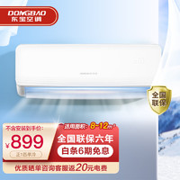 DONGBAO 东宝 空调挂机 变频 家用壁挂式大风量卧室制冷除湿节能1匹 五级能效 全铜管 不含安装服务