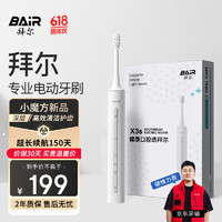 BAiR 拜尔 X3s 电动牙刷成人声波智能充电式深度清洁震动软毛全自动牙刷学生党男女士