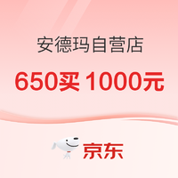 必看促销：力度加大！京东安德玛自营店650买1000元！