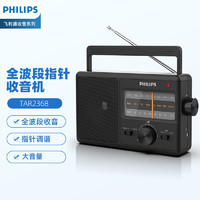 PHILIPS 飞利浦 TAR2368全波段收音机老人便携式fm调频半导体老式台式广播老年人随身听