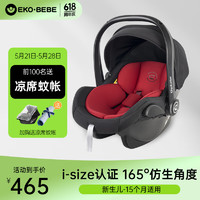 Ekobebe 怡戈 婴儿提篮车载便携式宝宝安全座椅汽车用睡篮新生儿手提篮 动感红
