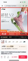 LI-NING 李宁 超轻v2篮球鞋 到手358