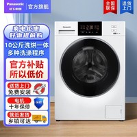 Panasonic 松下 10公斤全自动滚筒洗衣机除菌除螨洗烘一体机一级变频大容量