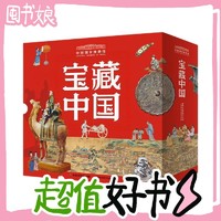 图书秒杀：《中国国家博物馆·宝藏中国》（礼盒装、共10册）