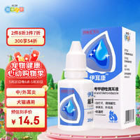 新宠之康 宠物滴耳液20ml 洁耳洗耳中耳炎外耳炎预防耳臭耳螨氟苯尼考甲硝唑 猫狗通用