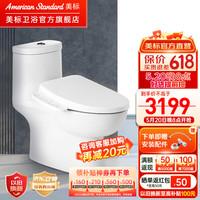 美标马桶移位可用存水弯防臭节水直冲马桶冲落式大冲力坐便器2033 直冲智能马桶 400坑距 390mm及以上可用