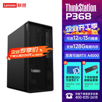 ThinkPad 思考本 联想 ThinkStation P348/P368图形工作站建筑设计剪辑建模渲染商用办公台式电脑主机  i5-12500 16G内存/256G硬盘/三年联保