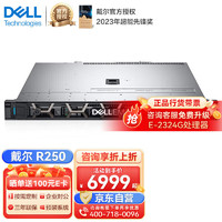 DELL 戴尔 R250 机架式服务器 1U单路ERP存储主机 至强E-2314 4核 2.8G丨8G ECC丨1*1T桌面硬盘