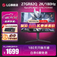 LG 乐金 27GR82Q 27英寸2K显示器180Hz超频NanoIPS电竞小金刚HDR400游戏屏升降旋转 G-Sync兼容 27GR82Q