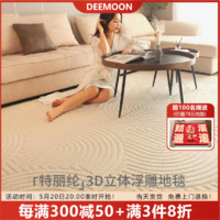 缔梦 DEEMOON DEEMOON 防水硅藻丝客厅地毯防滑抗污沙发茶几卧室大面积奶油风160*230cm