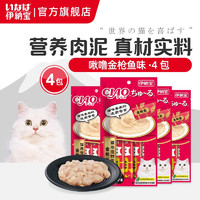 INABA 伊纳宝 ciao猫零食成猫猫条宠物零食妙好啾噜流质零食布偶猫湿粮鱼条 金枪鱼味14g