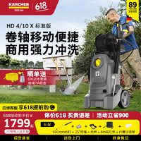 KÄRCHER 卡赫 KARCHER）德国卡赫 洗车机高压清洗机高压水枪卷轴收纳洗车机HD4/10标准