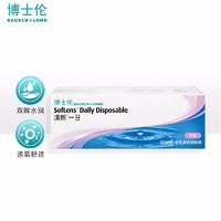 BAUSCH+LOMB 博士伦 清朗一日透明隐形眼镜 日抛 30片装 350度