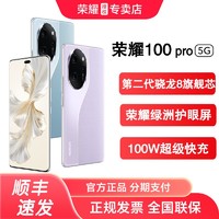 HONOR 荣耀 100 Pro官方正品拍照商务100W快充5G绿洲护眼智能手机