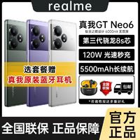 realme 真我 GT Neo6 骁龙8s旗舰芯5G智能游戏手机neo6