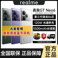 realme 真我 GT Neo6 骁龙8s旗舰芯5G智能游戏手机neo6