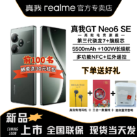 realme 真我 最新上市 realme 真我 GT Neo6 SE智能手机旗舰游戏机高性能手机
