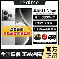 realme 真我 GT Neo6 骁龙8s旗舰芯智能游戏手机neo6