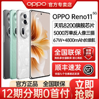 OPPO Reno11 5G旗舰智能游戏拍照手机 opporeno11