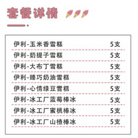 40支伊利冰工厂蓝莓蜜桃山楂大布丁奶提子奶味伊利心情冰淇淋套餐