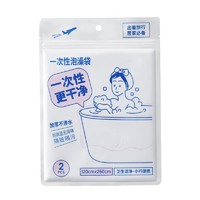 MINISO 名创优品 一次性泡澡袋 2个