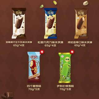 伊利绮炫12支比利时巧克力冰淇淋 （送四个圈+伊利心情）共22支