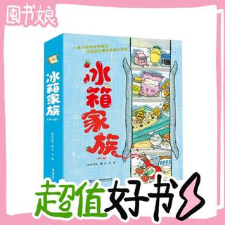 《冰箱家族》（共4册）